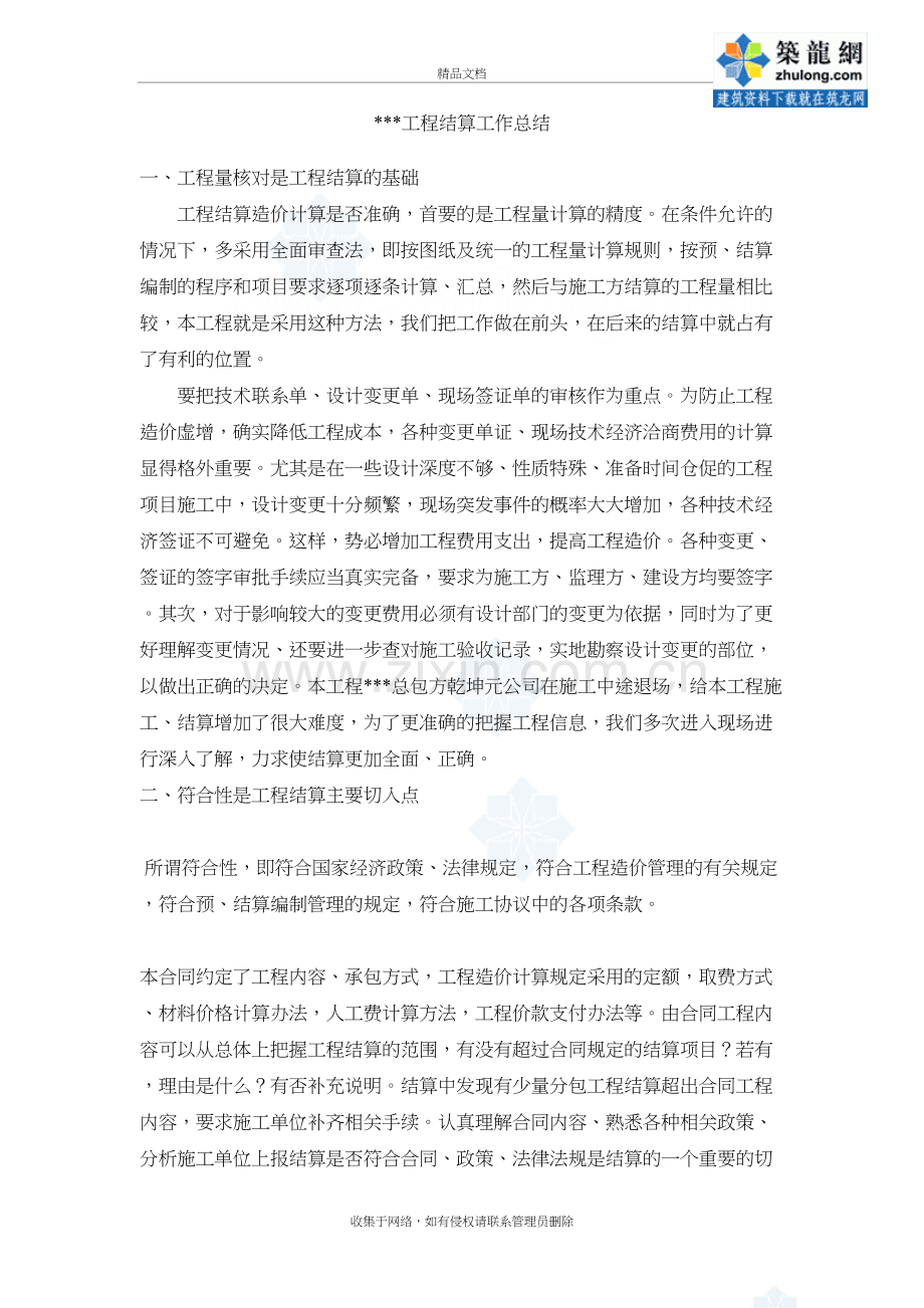 某工程结算工作总结复习过程.doc_第2页