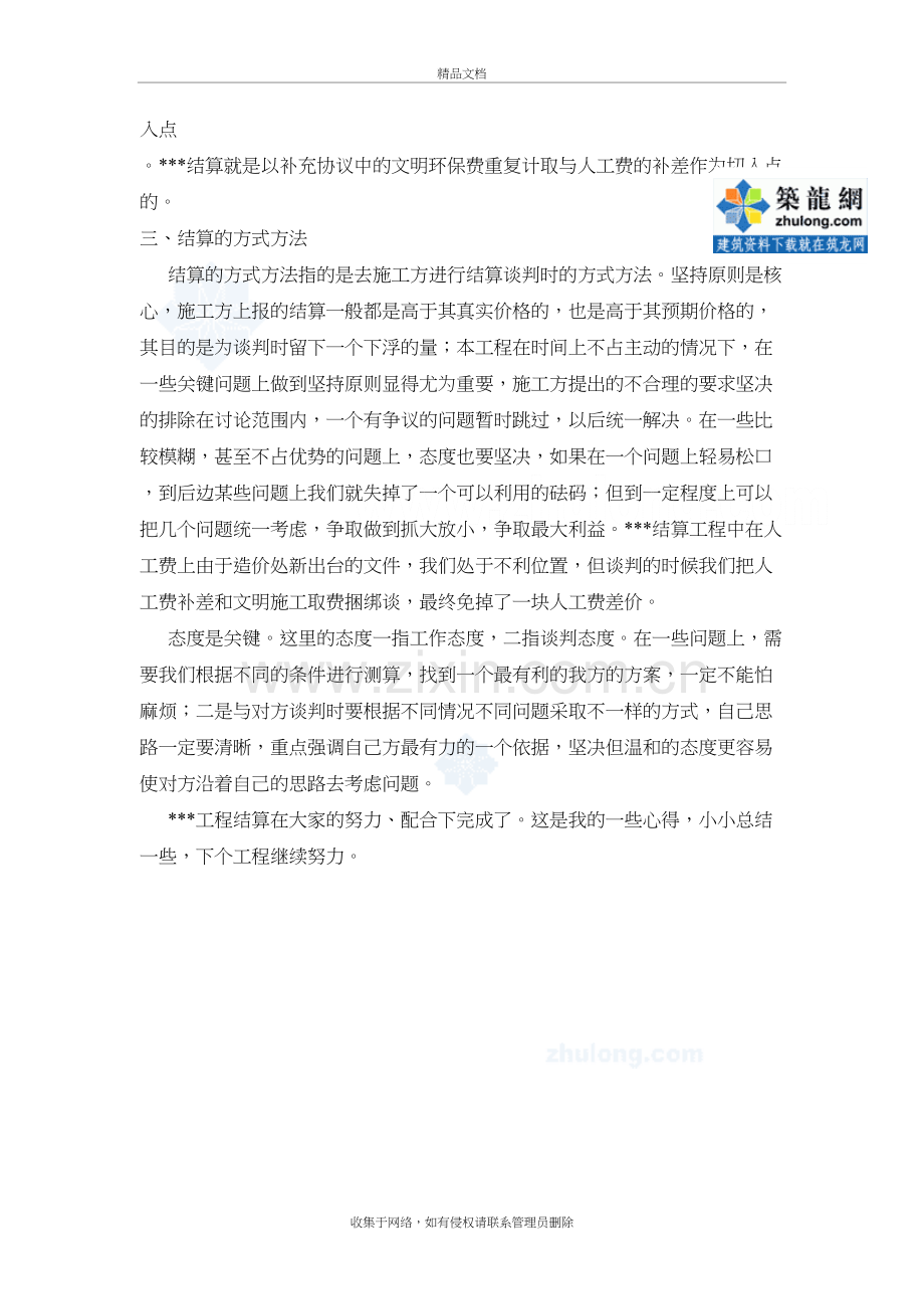 某工程结算工作总结复习过程.doc_第3页