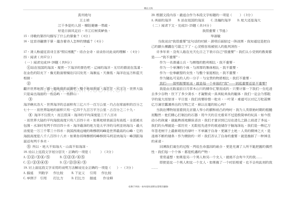 对口高职语文模拟试题1学习资料.doc_第3页