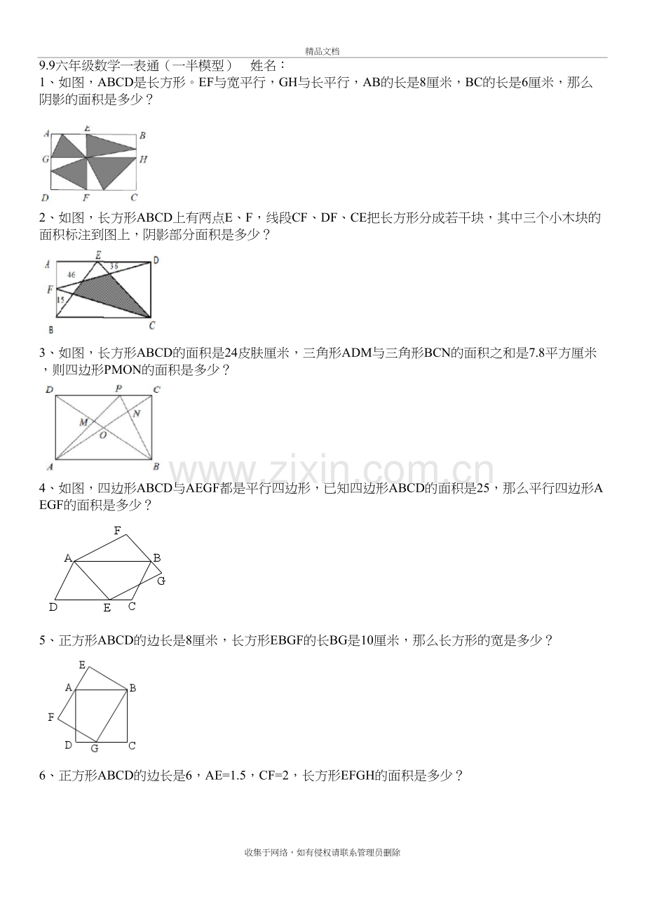 一半模型练习题讲课讲稿.doc_第2页