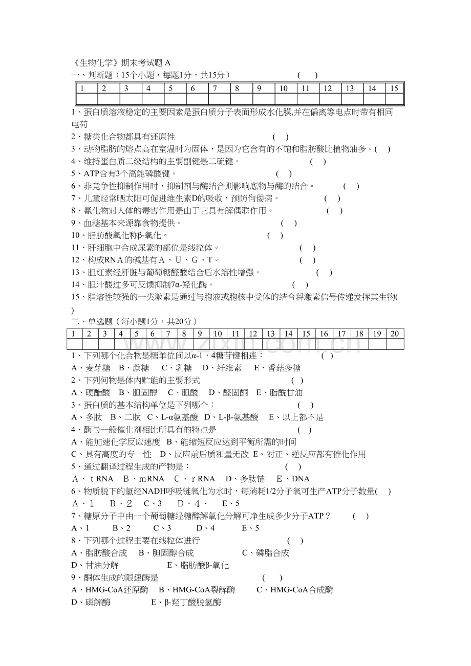 生物化学期末考试试题及答案-2说课讲解.doc_第2页