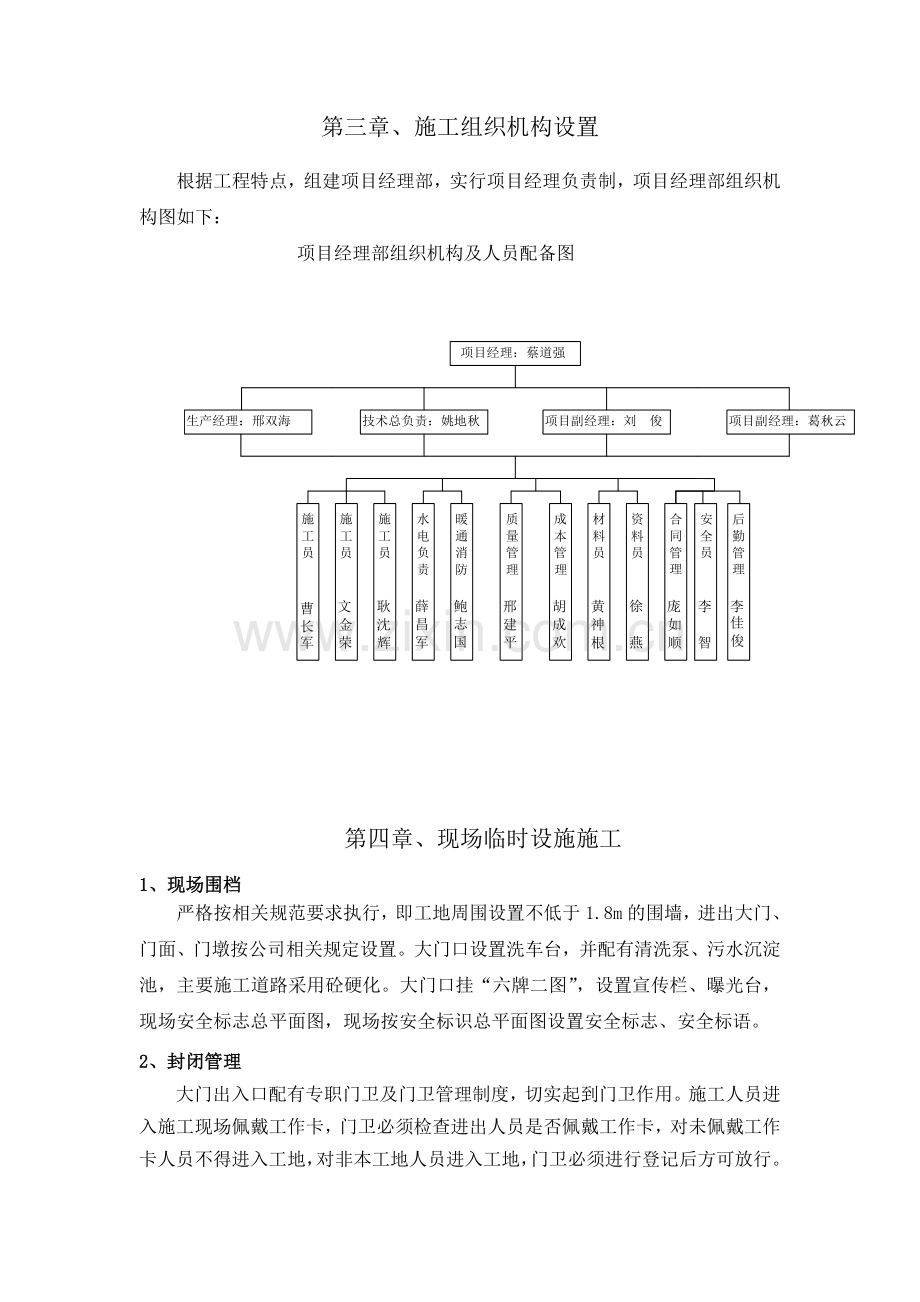 福田雅居一期施工现场临时设施措施方案(DOC)讲课教案.doc_第3页