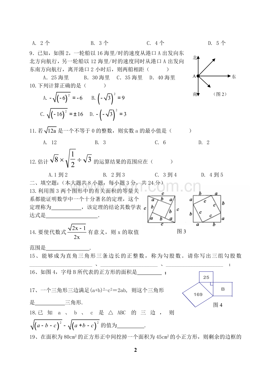 八年级数学第16、17章测试卷教学文案.doc_第2页