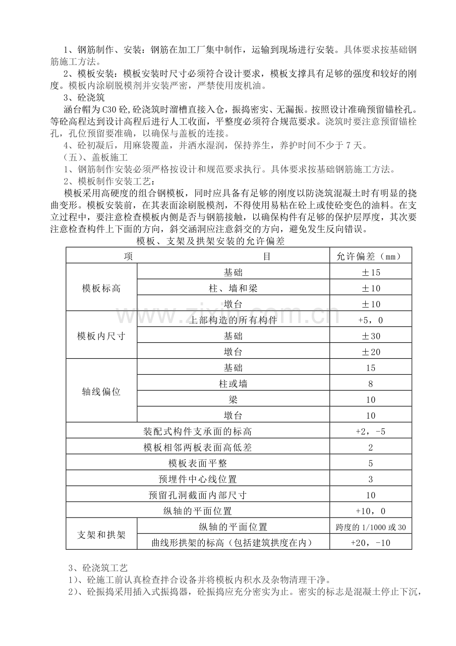 盖板涵技术交底正版范文备课讲稿.doc_第3页