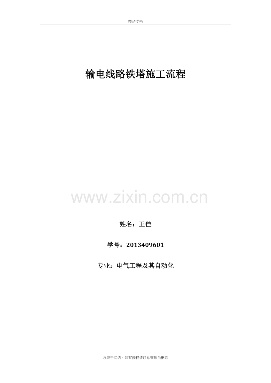 输电线路铁塔施工流程doc资料.doc_第2页