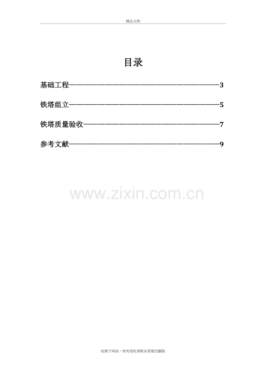 输电线路铁塔施工流程doc资料.doc_第3页