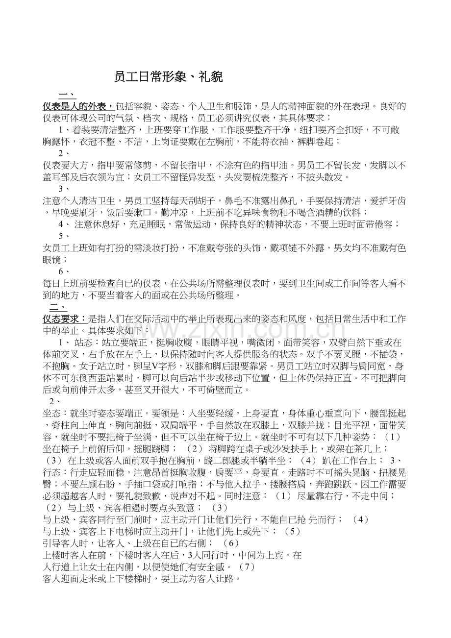 员工日常形象、礼貌-培训演示教学.doc_第2页