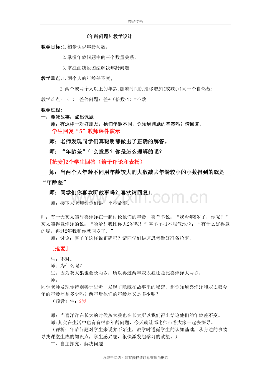 年龄问题教学设计教学提纲.doc_第2页