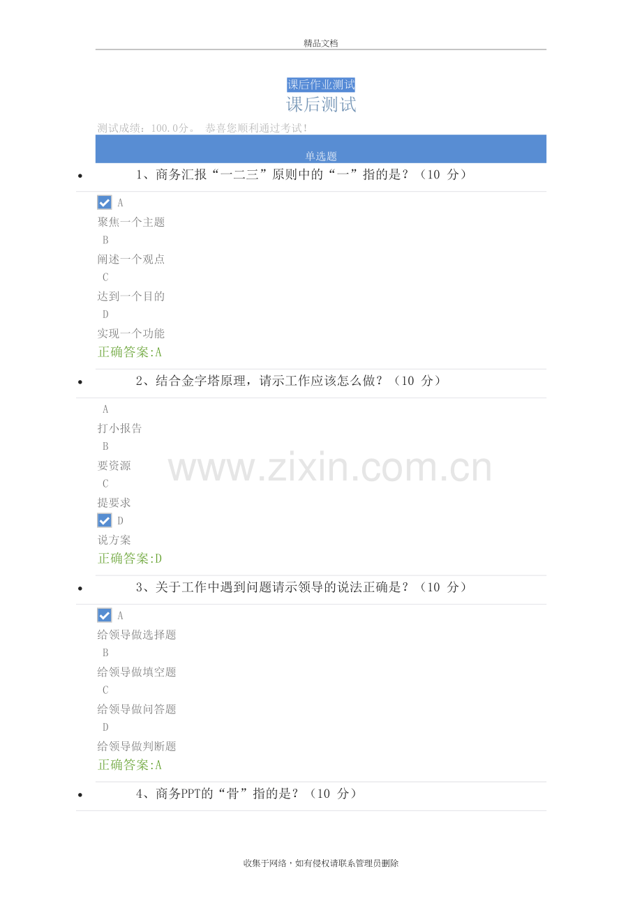 商务呈现表达的三大实战应用课后作业测试教程文件.doc_第2页