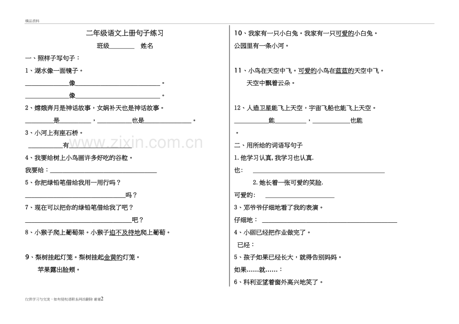 二年级语文上册句子练习教学内容.doc_第2页