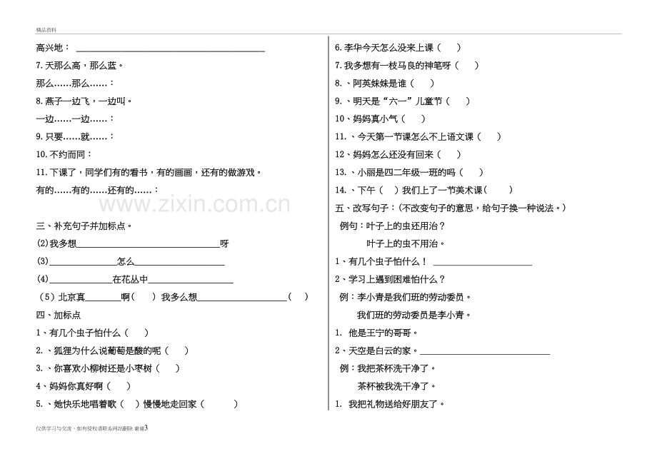 二年级语文上册句子练习教学内容.doc_第3页