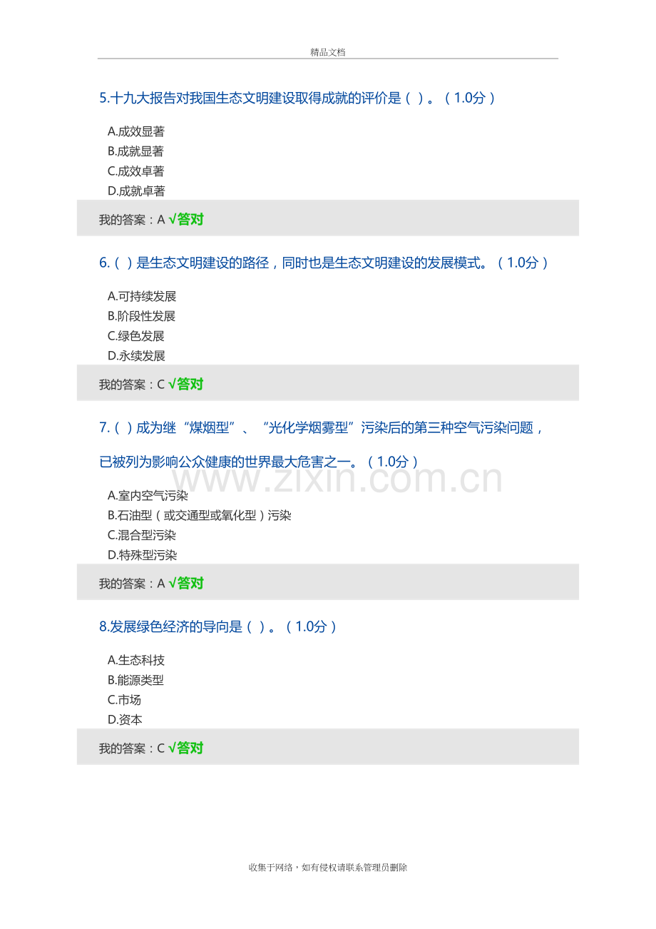 2020年内蒙古专业技术人员生态文明建设读本87分答案教学提纲.doc_第3页