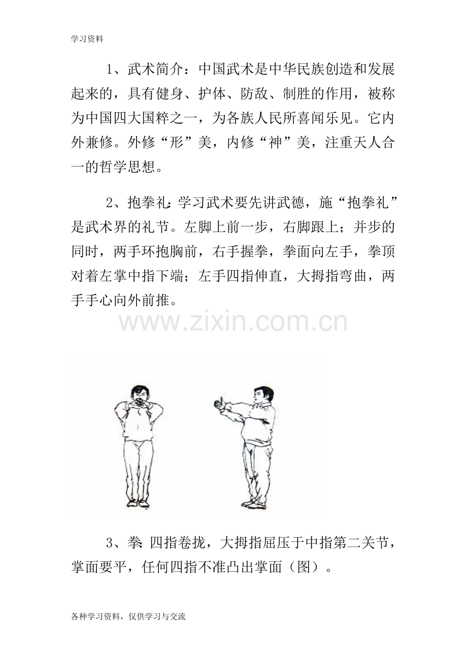 一年级武术教案复习课程.doc_第2页