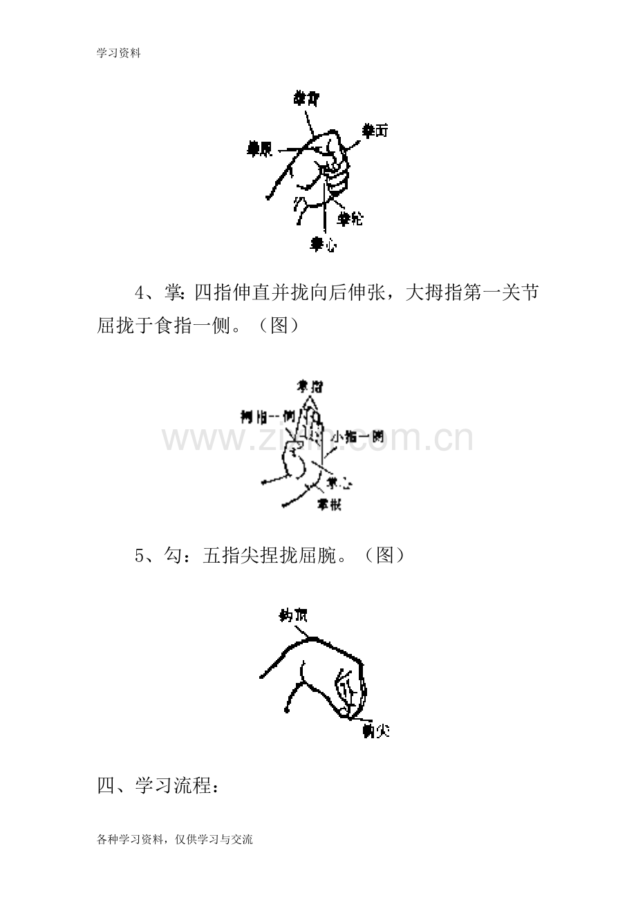 一年级武术教案复习课程.doc_第3页