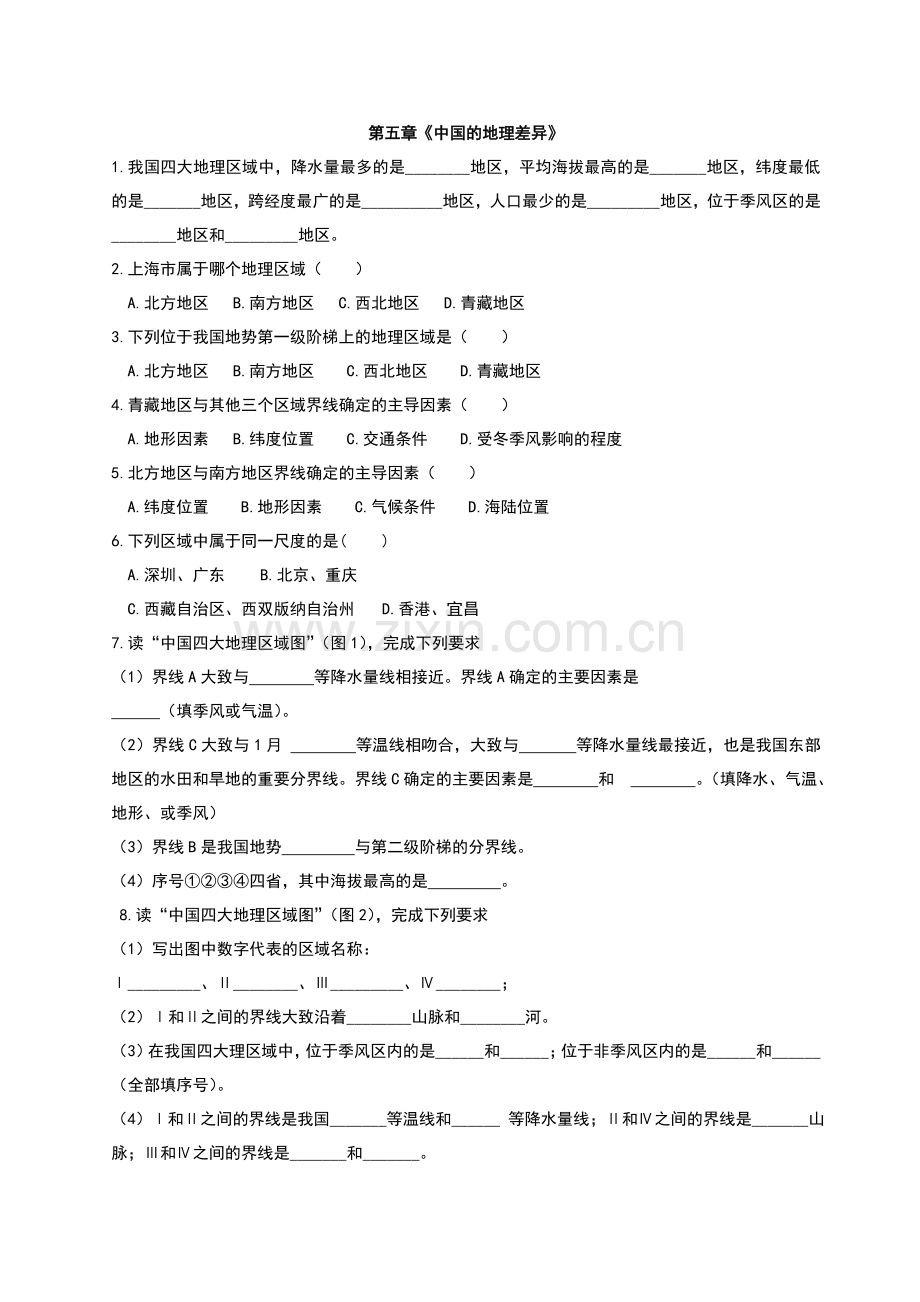 八年级地理下全部复习题资料讲解.doc_第1页