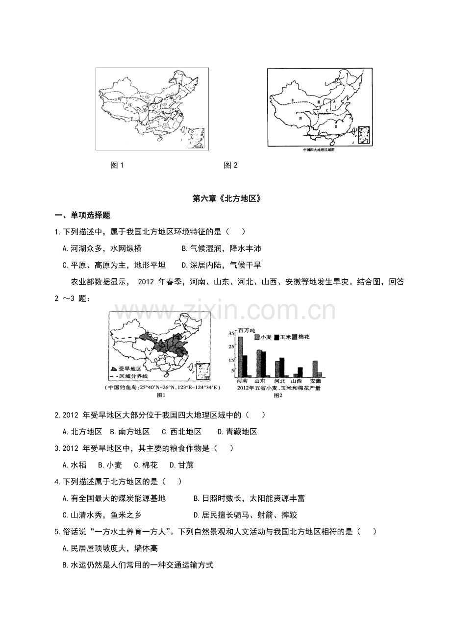 八年级地理下全部复习题资料讲解.doc_第2页