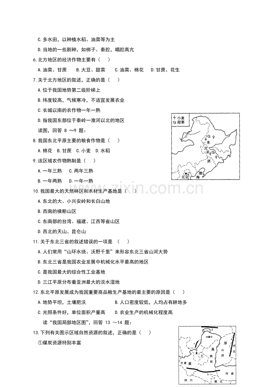 八年级地理下全部复习题资料讲解.doc_第3页