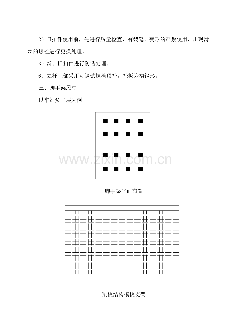 脚手架施工搭设与构造要求Microsoft-Word-文档讲课讲稿.doc_第2页