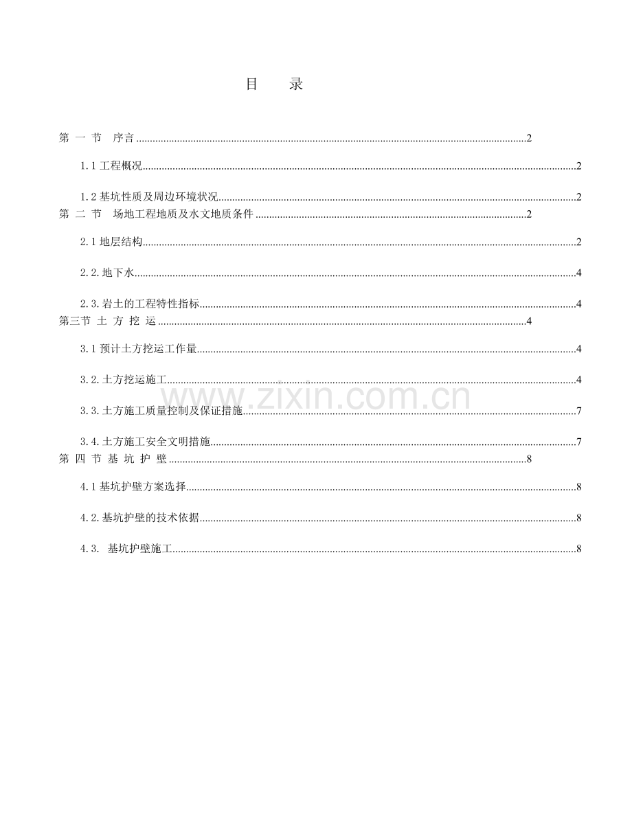 深基坑方案教学提纲.doc_第1页