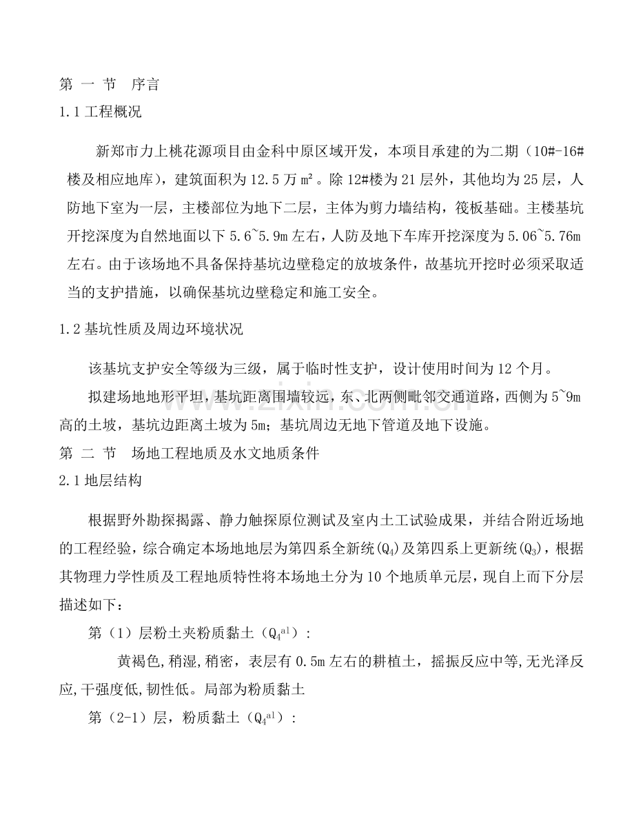 深基坑方案教学提纲.doc_第2页