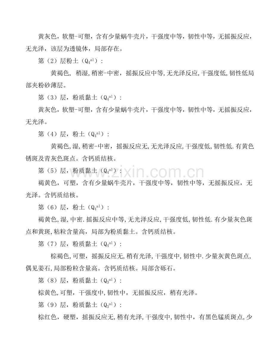 深基坑方案教学提纲.doc_第3页