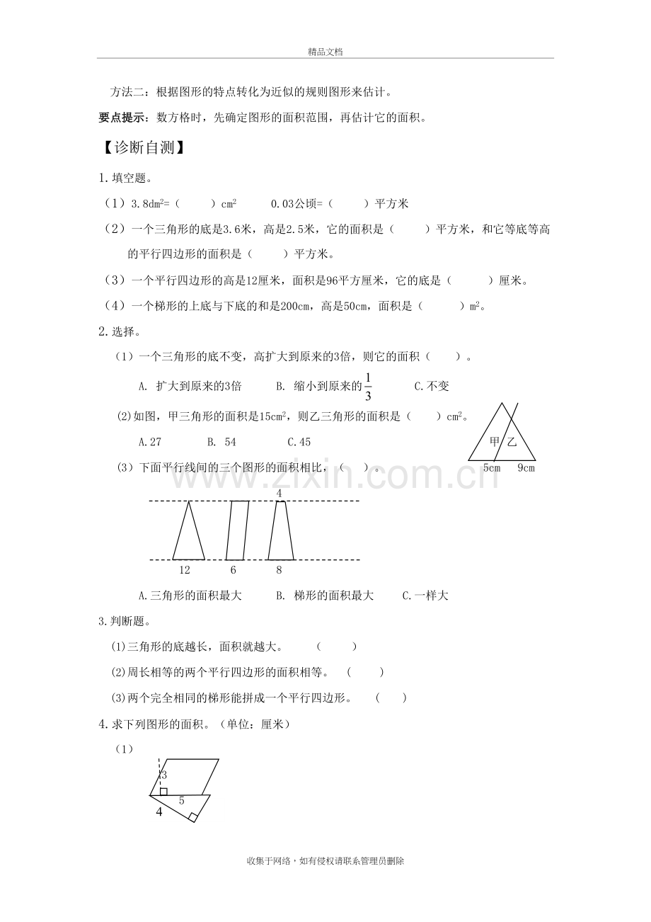 五年级上册多边形的面积word版本.doc_第3页