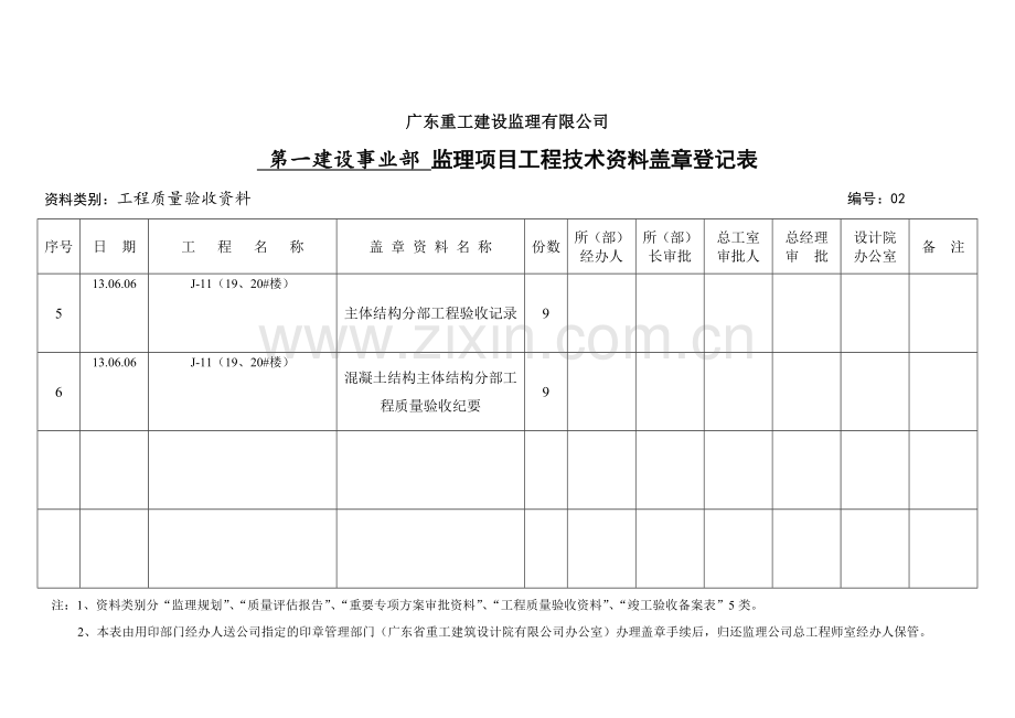 盖章登记表(一部)-2要点讲课稿.doc_第2页