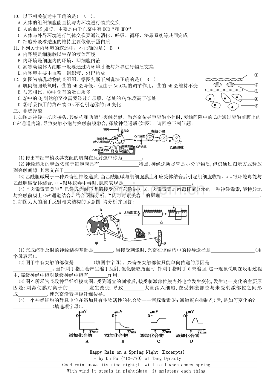 高中生物必修三神经调节练习有答案复习进程.doc_第2页