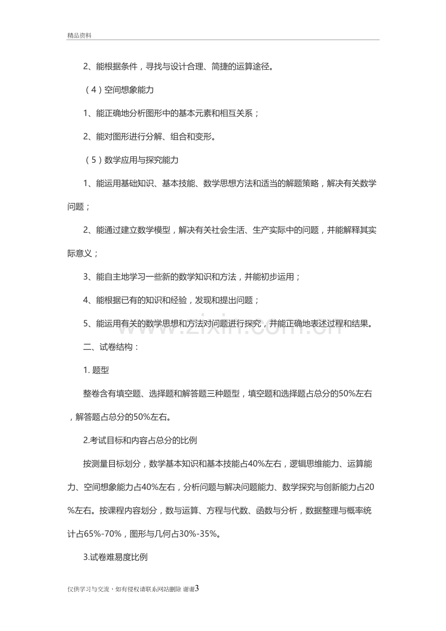 上海高考考纲教学提纲.doc_第3页