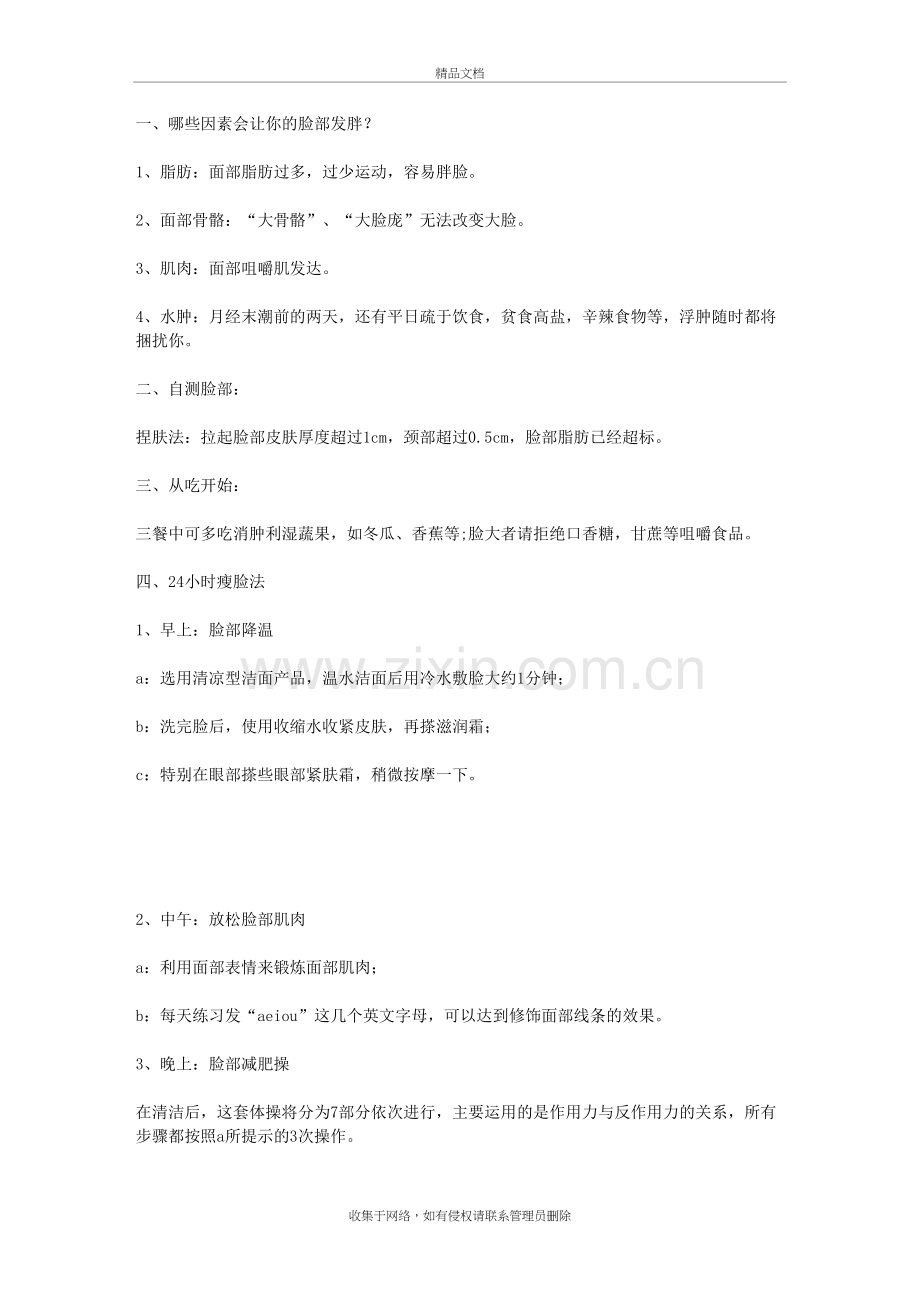 哪些因素会让你的脸部发胖及其他说课讲解.doc_第2页