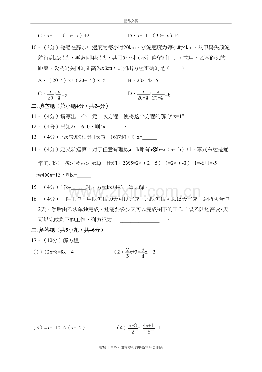 一元一次方程单元测试(含答案)教案资料.doc_第3页