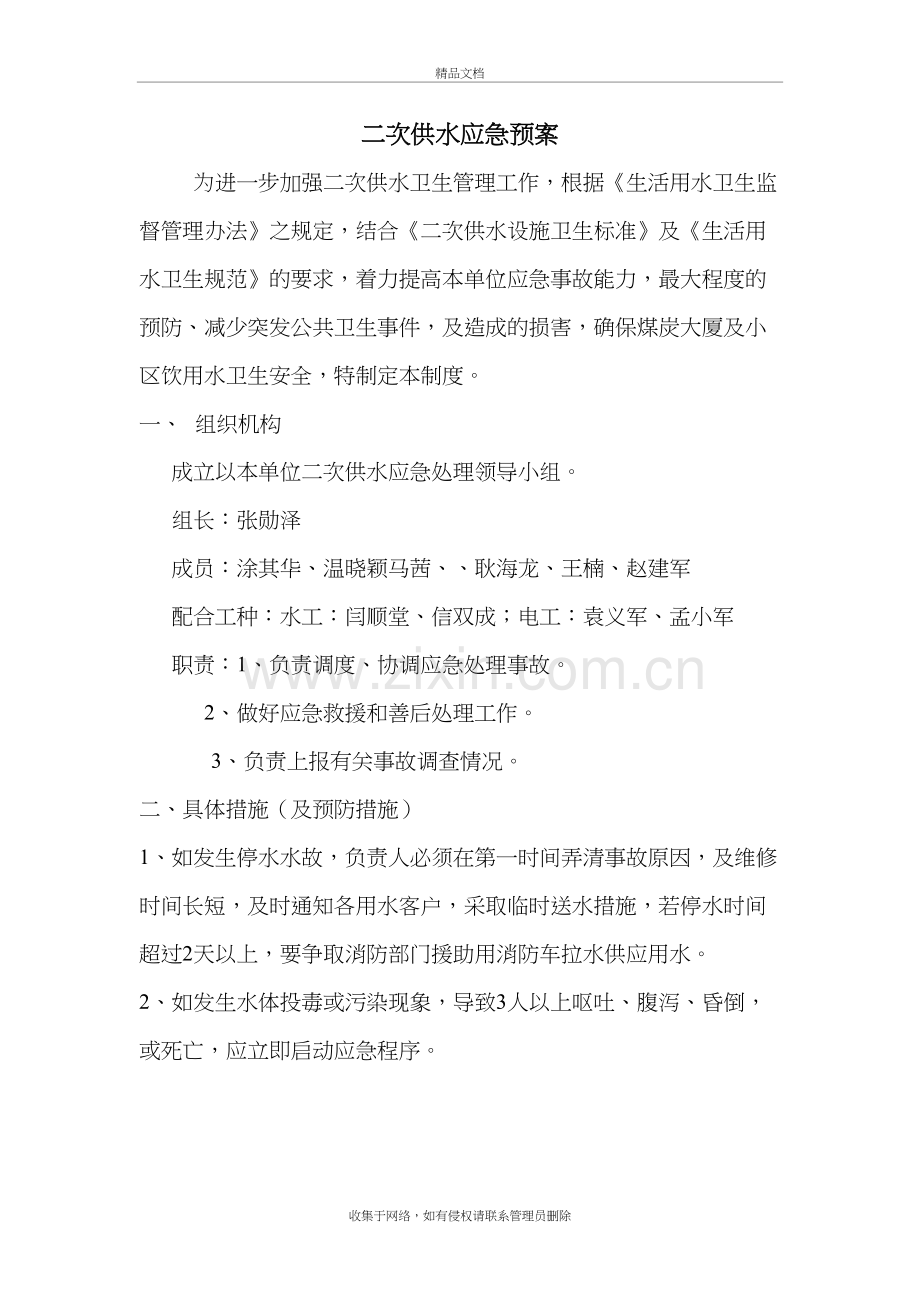 二次供水应急预案教学文案.doc_第2页