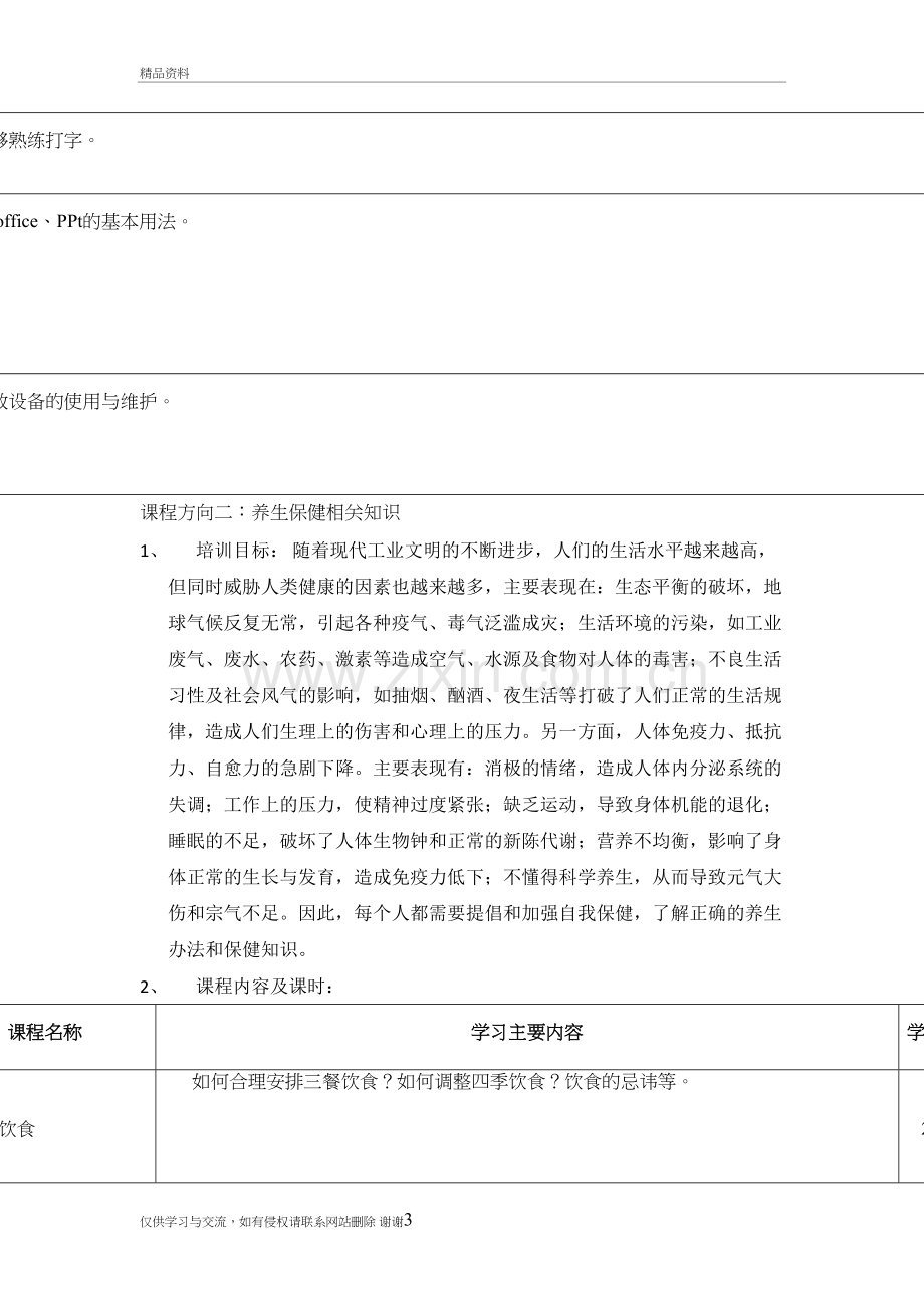 社区培训合作方案培训资料.doc_第3页