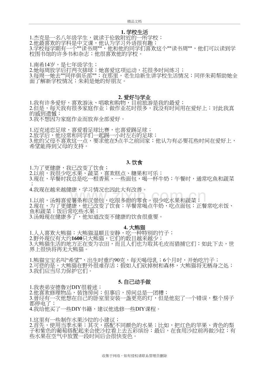 口语-话题简述中文教学内容.doc_第2页