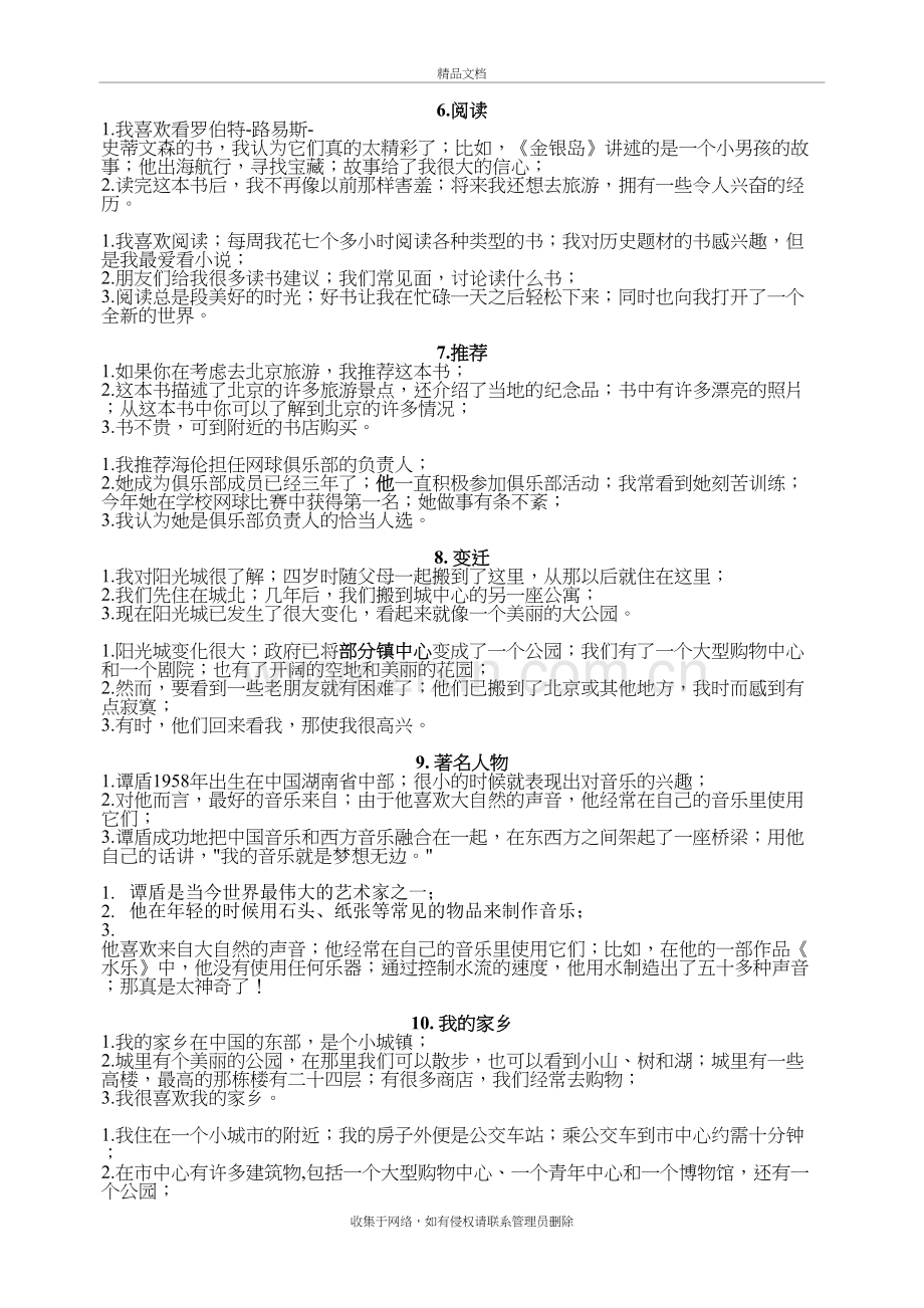 口语-话题简述中文教学内容.doc_第3页