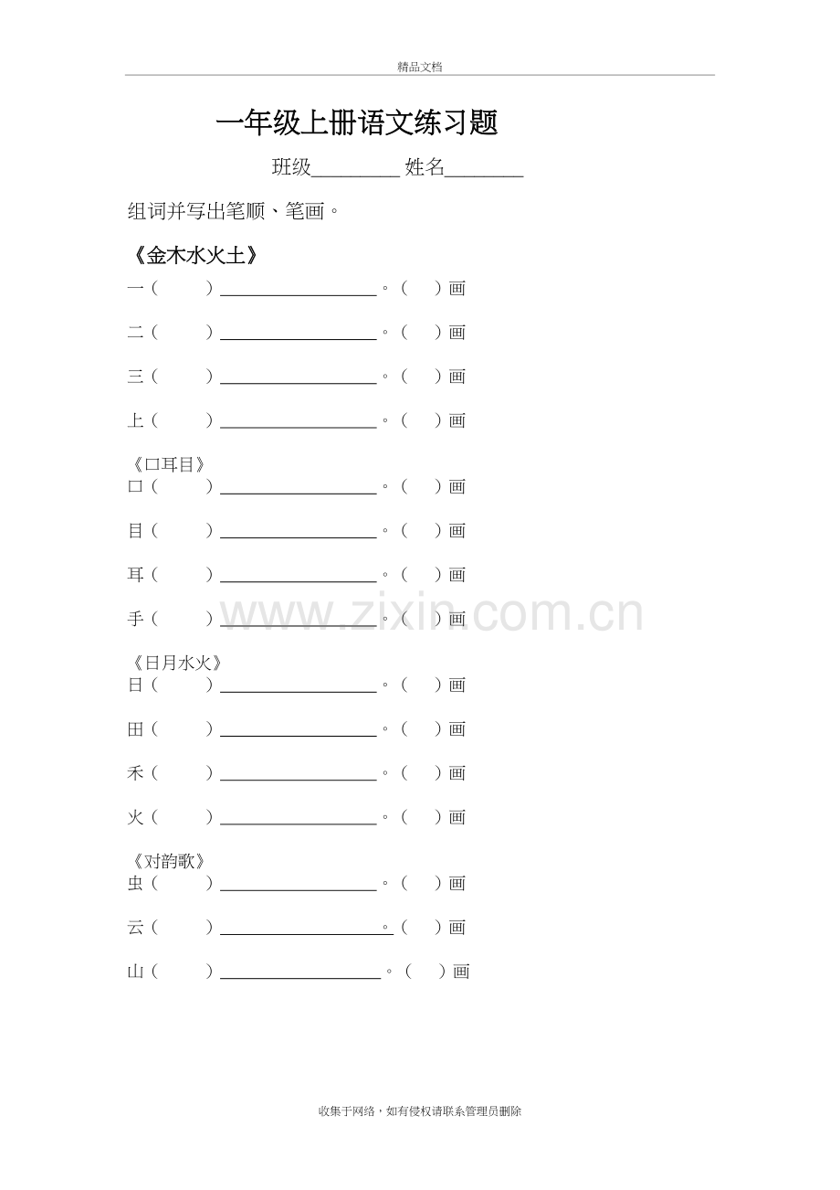 一年级上册笔顺笔画组词知识分享.doc_第2页