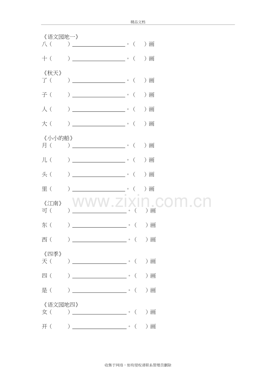 一年级上册笔顺笔画组词知识分享.doc_第3页