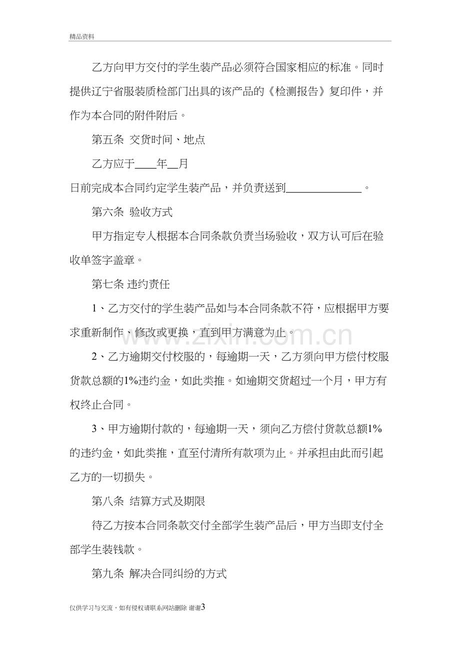 校服订购合同说课材料.doc_第3页