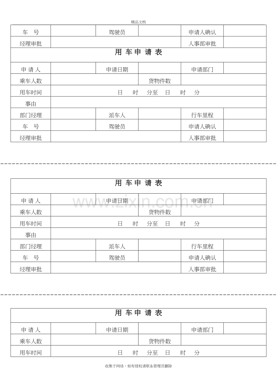 公司用车申请表备课讲稿.doc_第3页