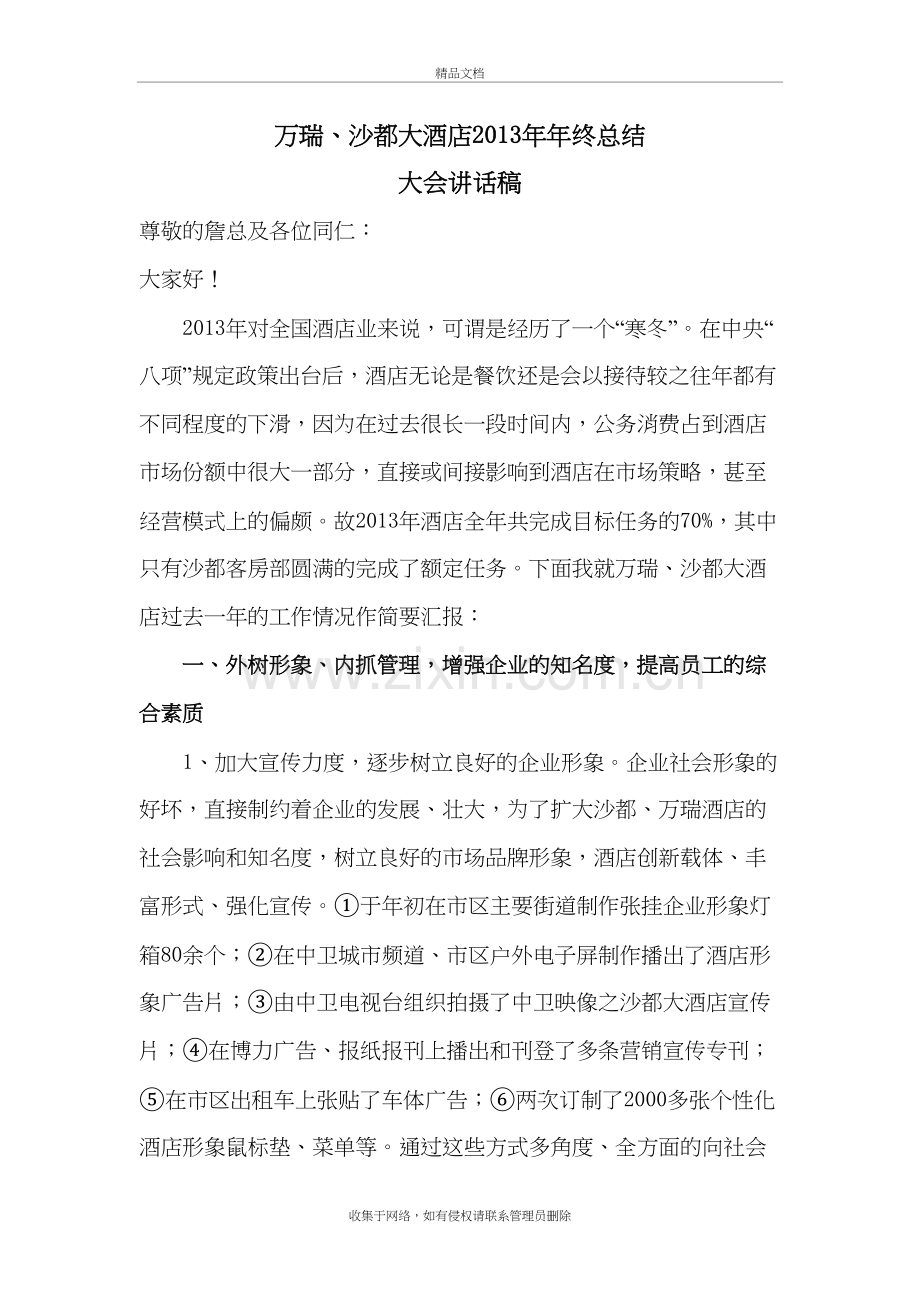 年终总结大会领导发言稿上课讲义.doc_第2页