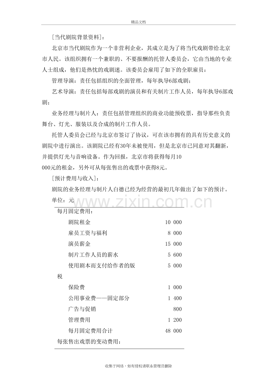 MPACC管理会计本量利分析案例讲解学习.doc_第3页