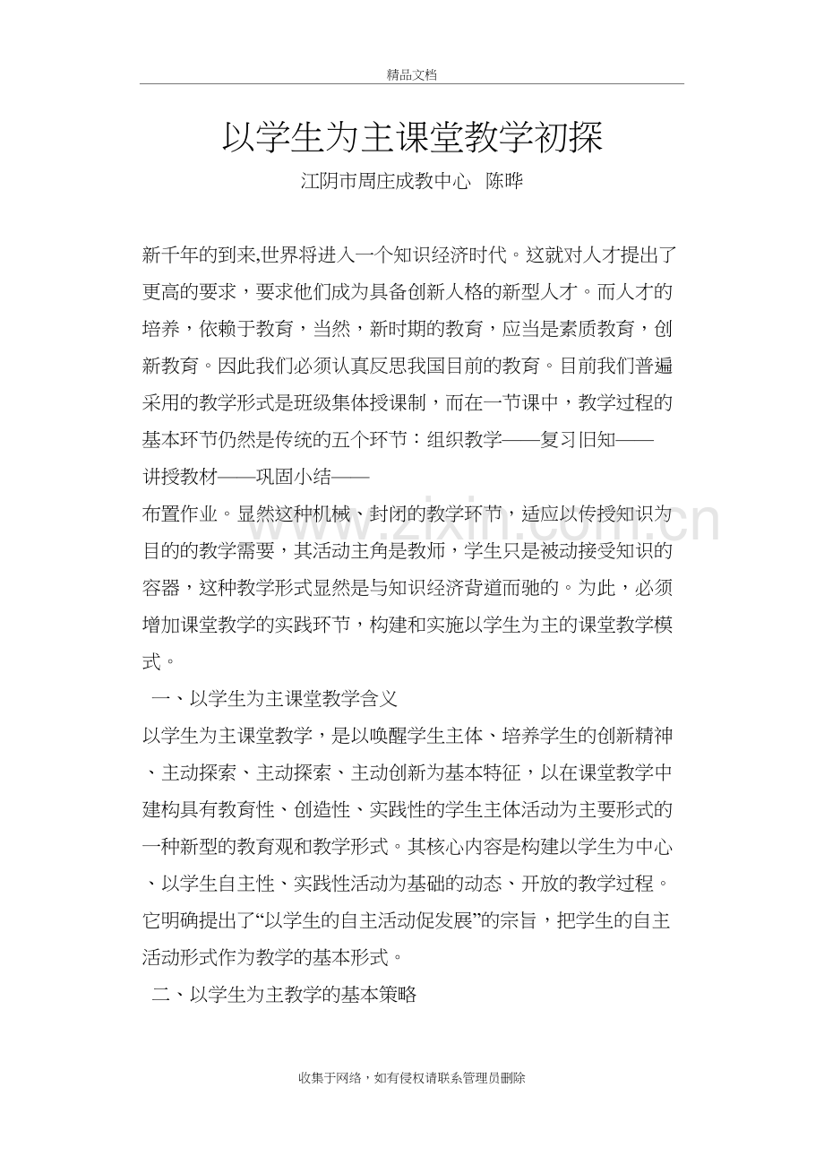 以学生为主课堂教学初探讲课稿.doc_第2页