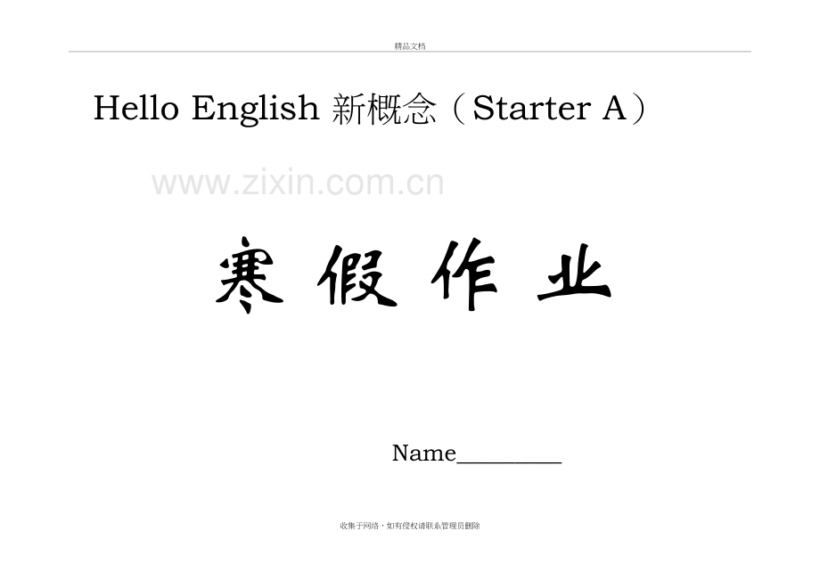 新概念入门级starterA作业教学内容.doc_第2页