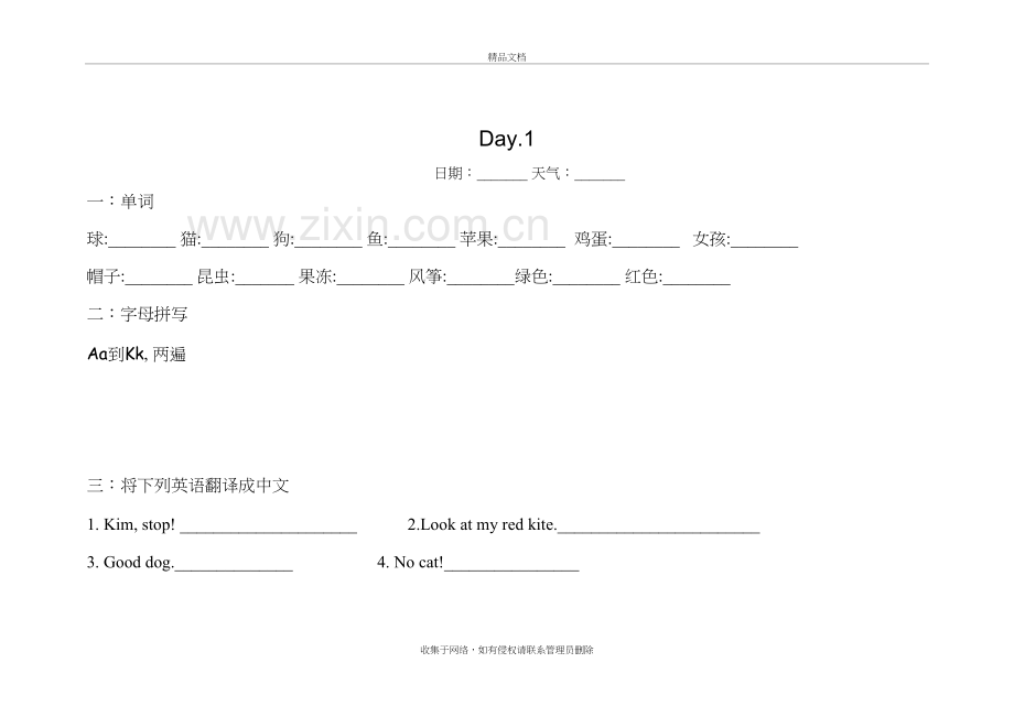 新概念入门级starterA作业教学内容.doc_第3页