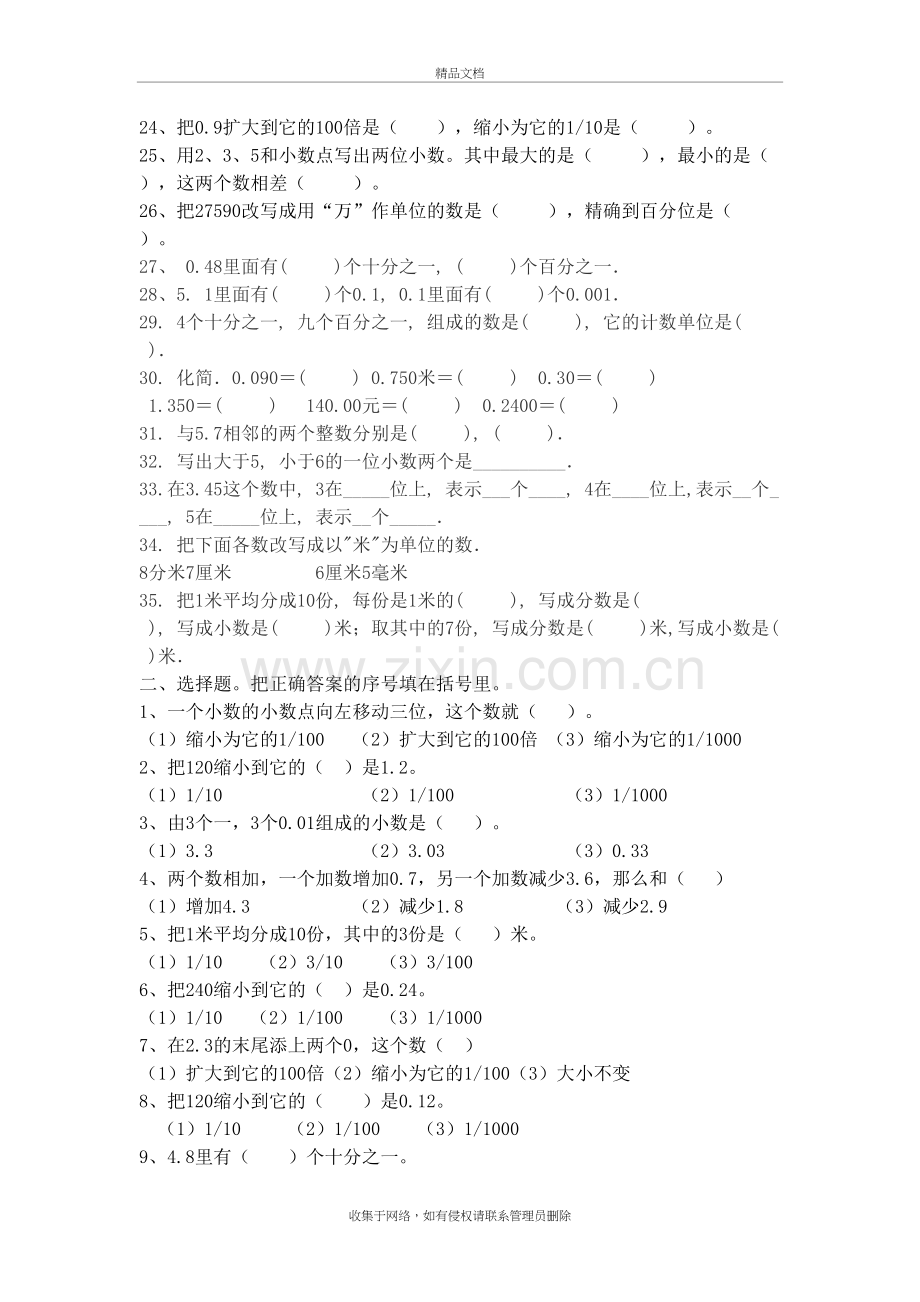 小学数学小数练习题教学文稿.doc_第3页