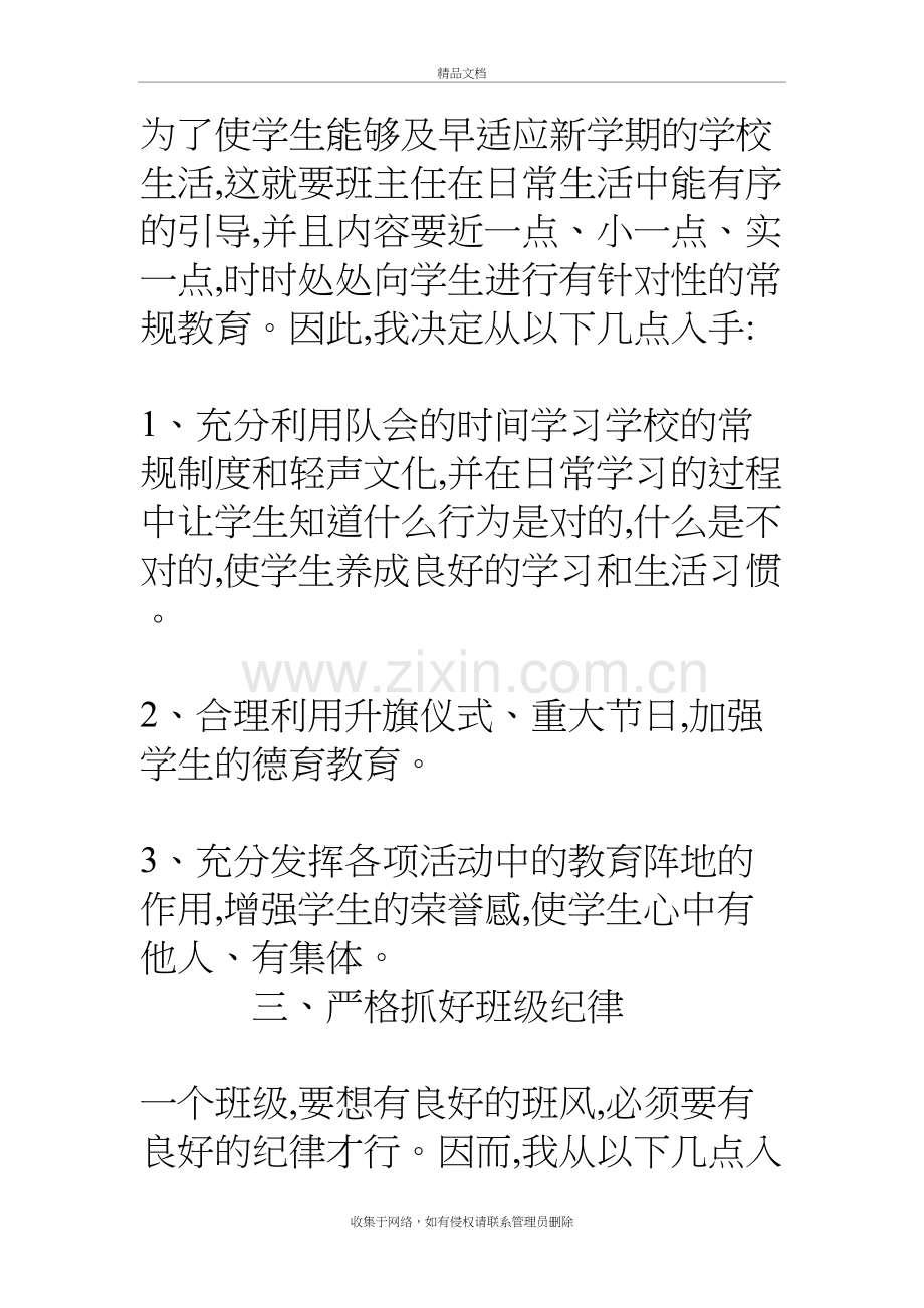 三年级下学期班主任工作计划教案资料.doc_第3页