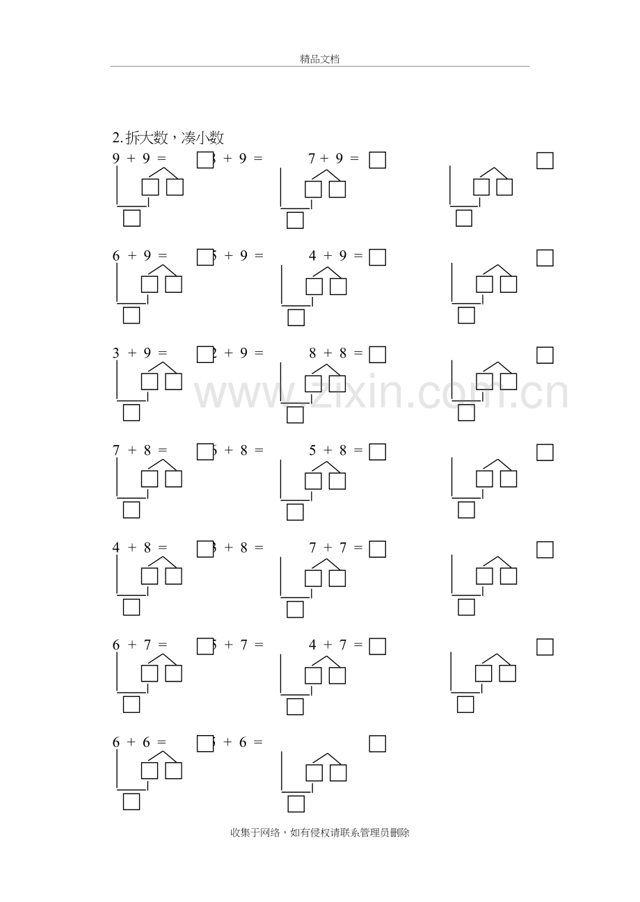 凑十法练习题讲课稿.doc_第3页