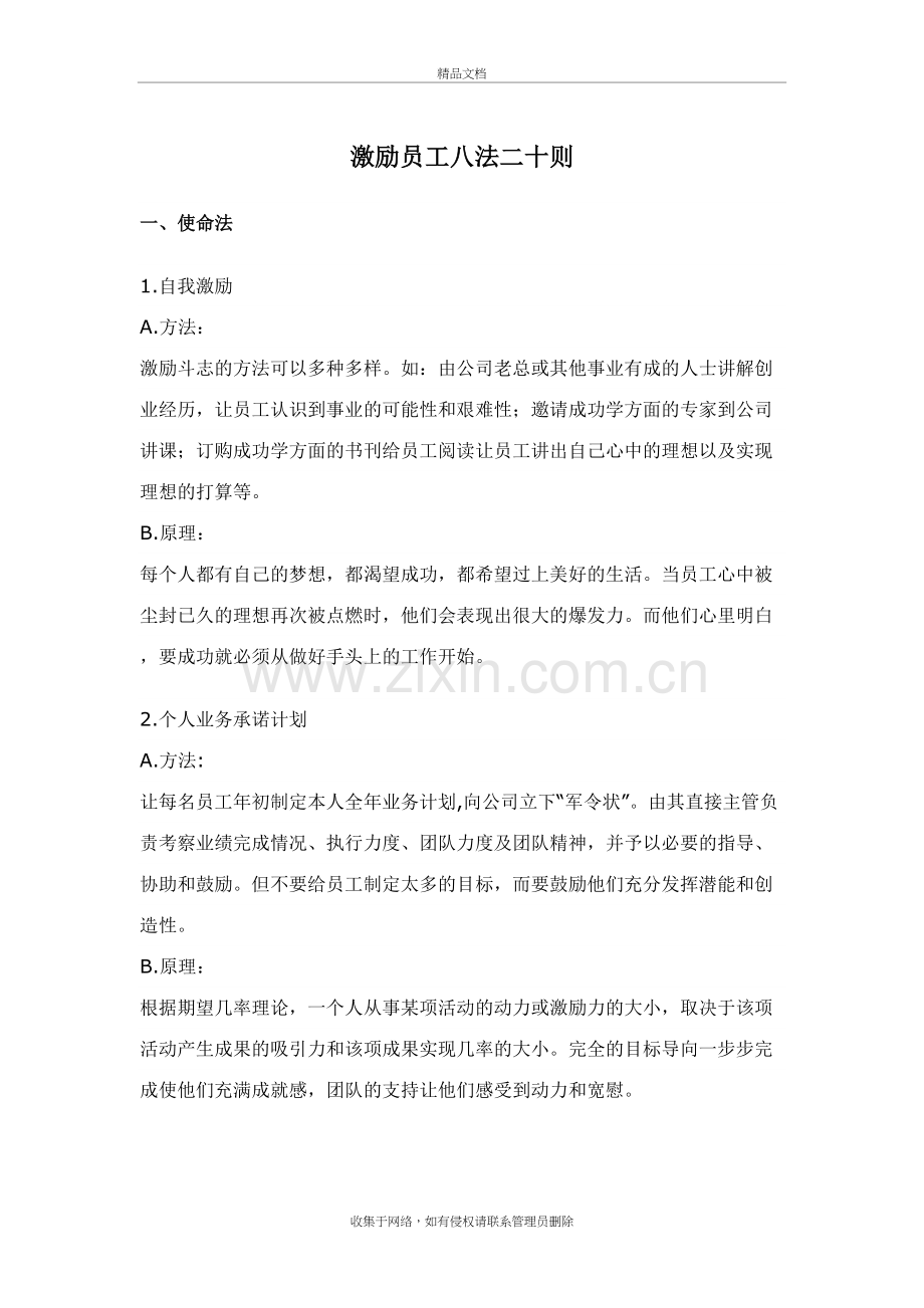 激励员工八法二十则复习过程.doc_第2页