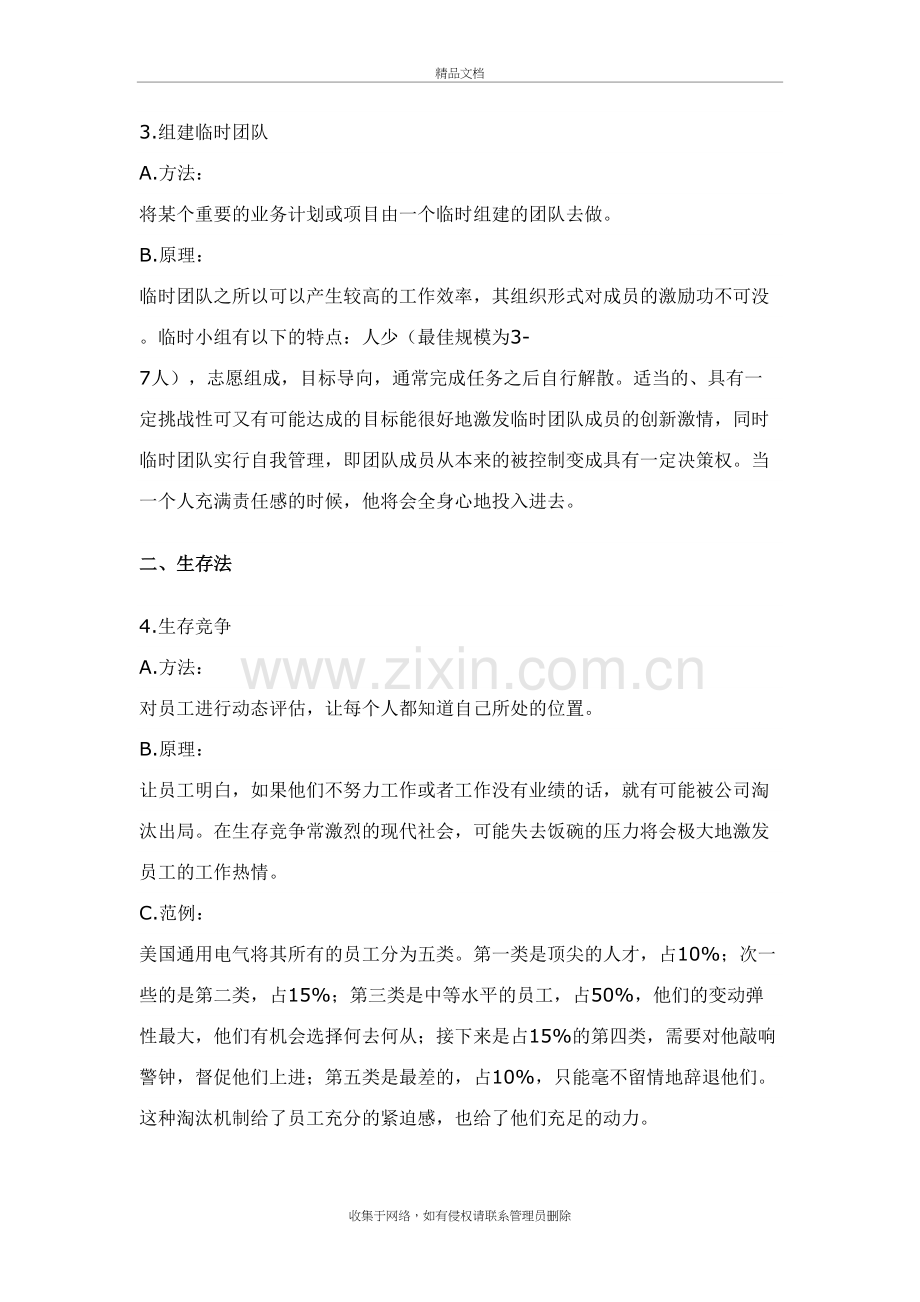 激励员工八法二十则复习过程.doc_第3页