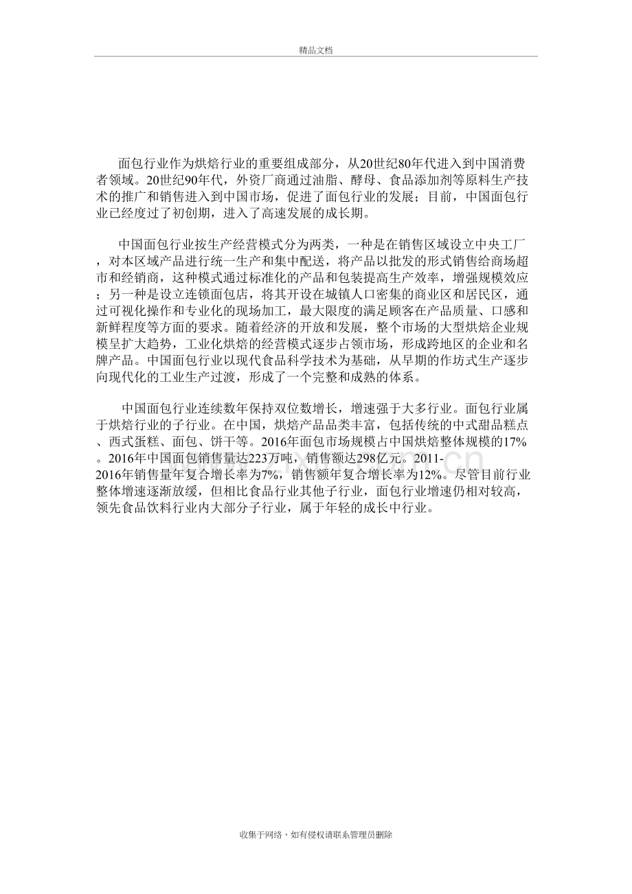 面包产业链及十大品牌企业分析教学提纲.doc_第3页